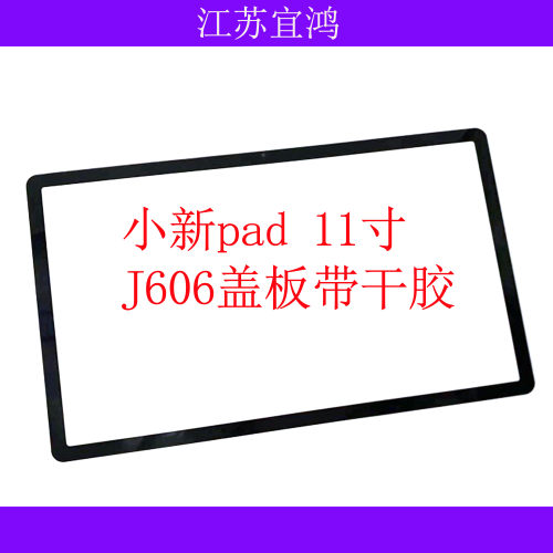 适用平板联想小新pad外屏TB-J606F/N J607F/N盖板外屏触摸屏