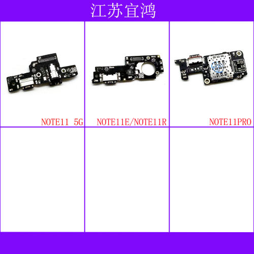 适用红米NOTE11 NOTE11E NOTE11R NOTE11PRO尾插小板排线