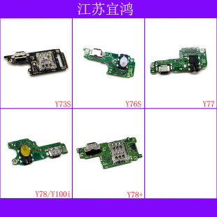适用VIVO Y73S Y76S Y77 Y78 Y78+ Y100i尾插小板排线充电送话