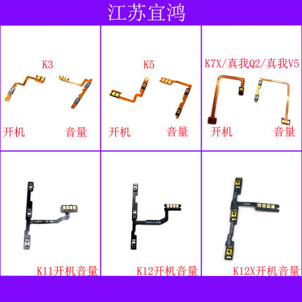 适用OPPO K3 K5 K7X K11 K12 K12X 真我V2 Q5开机音量排线电源键