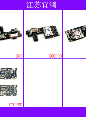 适用VIVO X70PRO X80 X80PRO X100尾插小板排线卡槽送话