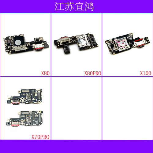 适用VIVO X70PRO X80 X80PRO X100尾插小板排线卡槽送话