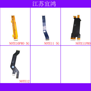 适用红米NOTE10PRO NOTE11 NOTE11PRO NOTE12主板排线显示连接