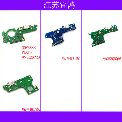 适用华为NOVA8SE 畅玩20PRO PLAY5 畅享9 9E尾插小板排线