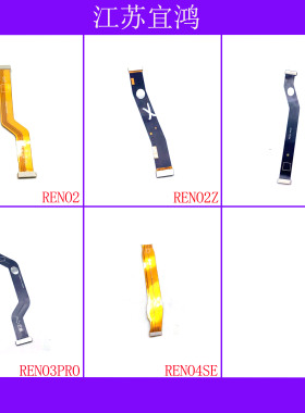 适用OPPO RENO2 RENO2Z RENO3 RENO3PRO RENO4SE主板排线显示连接