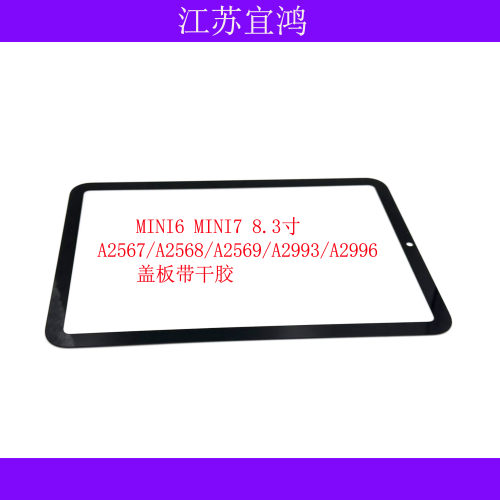 适用MINI6 MINI7外屏A2567 A2568 A2569 A2933 A2996盖板触摸