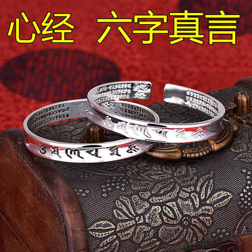 简约女光面六字真言心经手镯