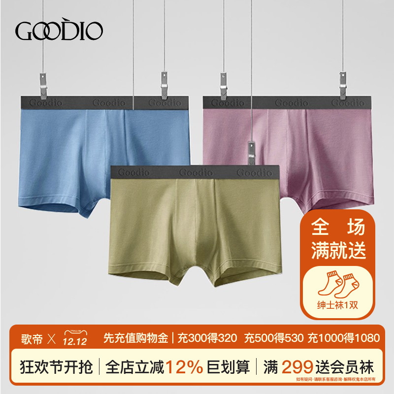 歌帝男内裤夏季薄款四角冰丝