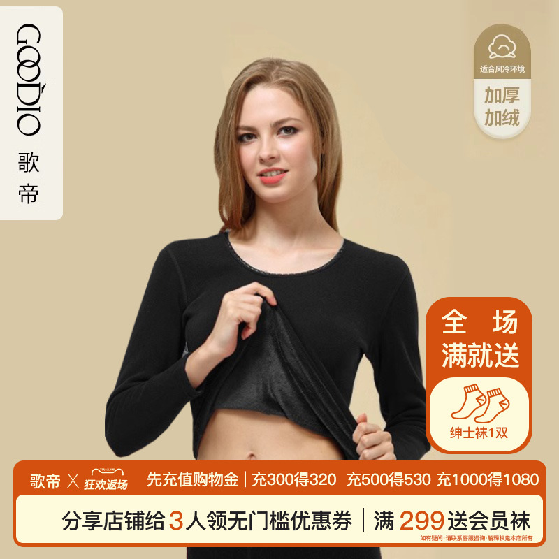 歌帝男女士加绒加厚保暖内衣