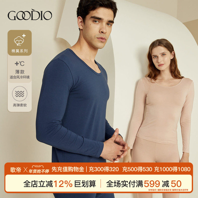 歌帝棉+莫代尔秋冬男士无痕款秋衣秋裤薄款保暖男女士内衣套装