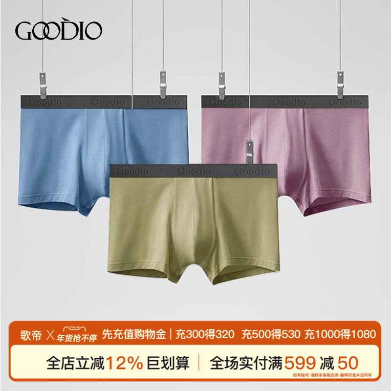 歌帝男士莫代尔内裤男夏季薄款平四角无痕棉档透气短裤舒适透气,女士内衣/男士内衣/家居服,男平角内裤,淘宝优惠券,粉丝福利购,淘宝优惠卷