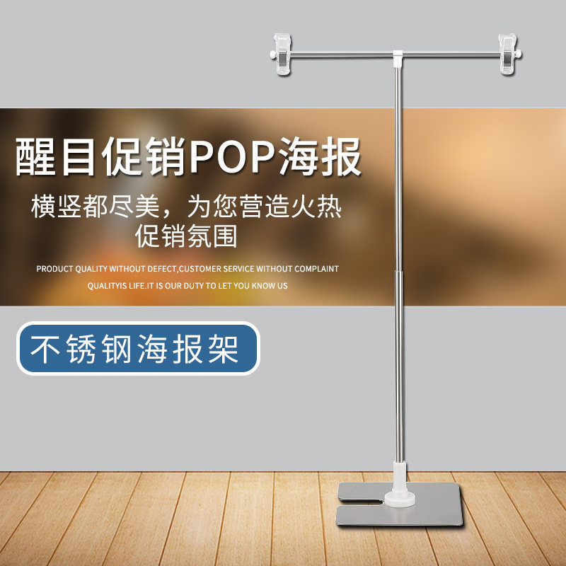 pop海报纸支架台式t型海报架广告夹可伸缩不锈钢促销展示架海报夹