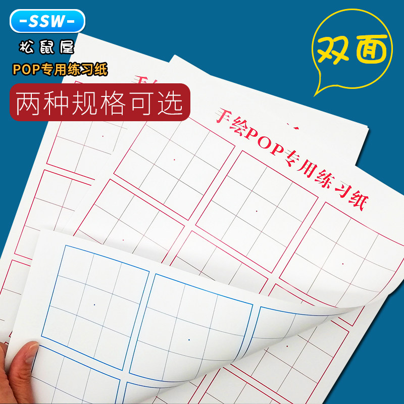 a3手绘pop练习本九宫格练习纸手绘练字本20张40页红蓝格双面书