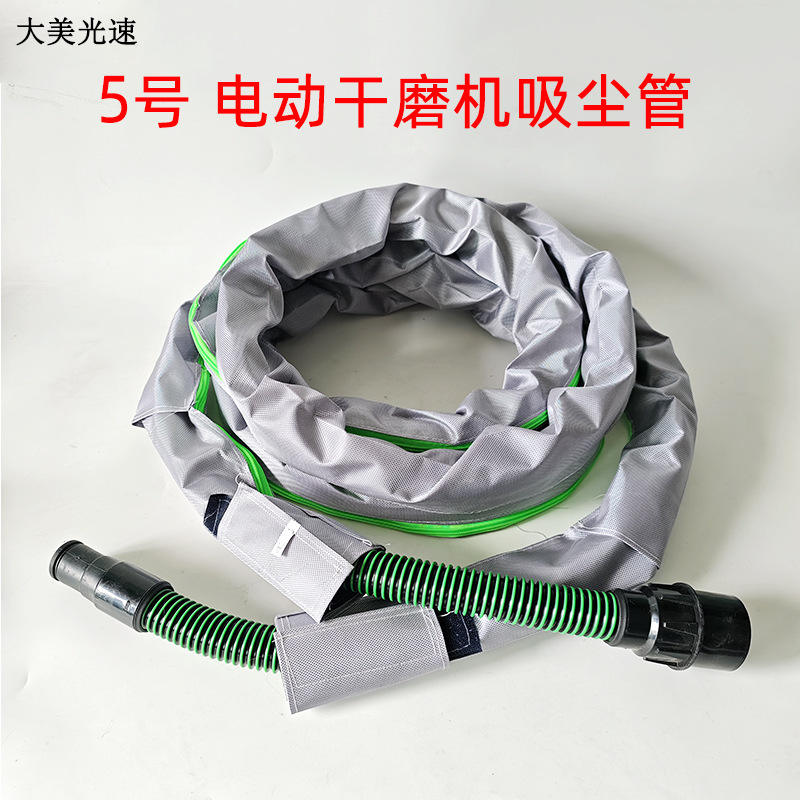 国产吸尘管 5米长度 带保护套 适用费斯托 FESTOOL磨卡MIRKA 软管