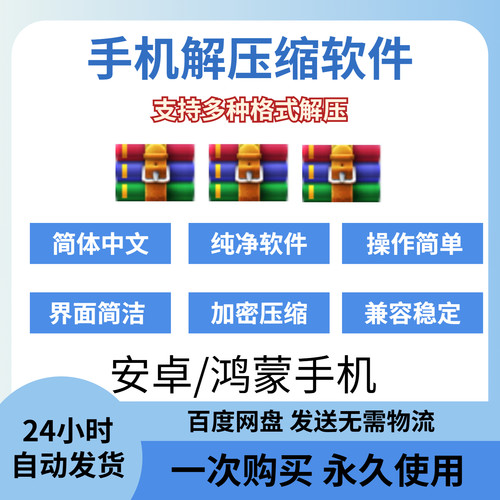 Android安卓手机解压缩软件中文版 支持RAR ZIP 7Z加密无广告插件