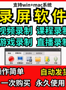 电脑录屏软件直播课程游戏视频屏幕声音录像工具屏幕录制神器高清