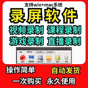 电脑录屏软件直播课程游戏视频屏幕声音录像工具屏幕录制神器高清