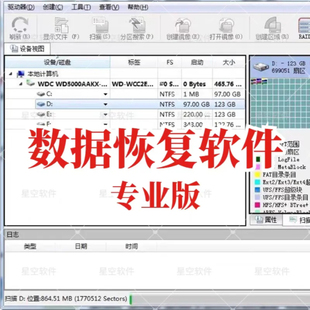 数据恢复软件专业版手机电脑硬盘U盘格式化丢失误删文件数据找回