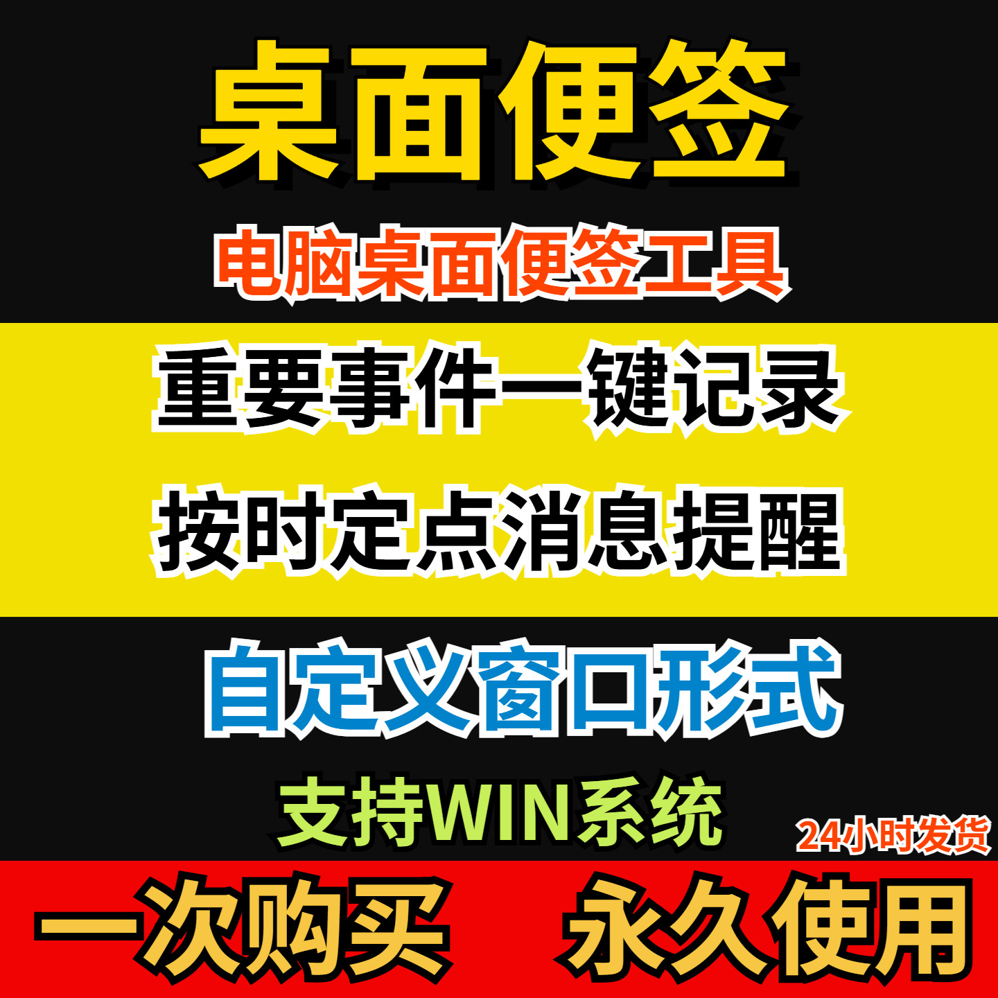 电脑PC端桌面便签时间提醒工具备忘录记事本窗口弹窗提醒弹窗软件