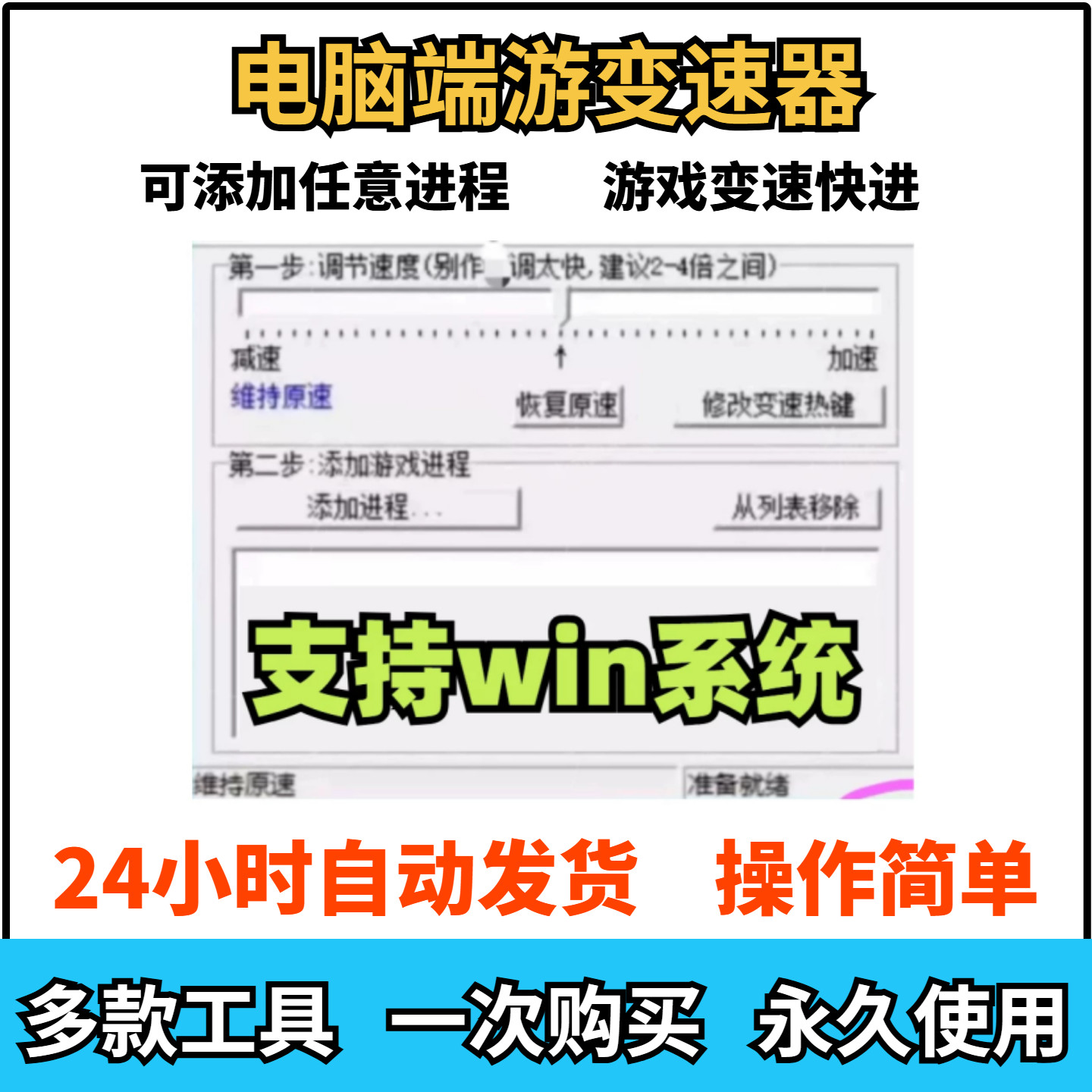 电脑PC端游戏万能变速器变速齿轮游戏快进支持模拟器倍速安全快捷