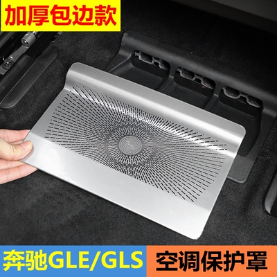 奔驰适用于款座椅下空调出风口