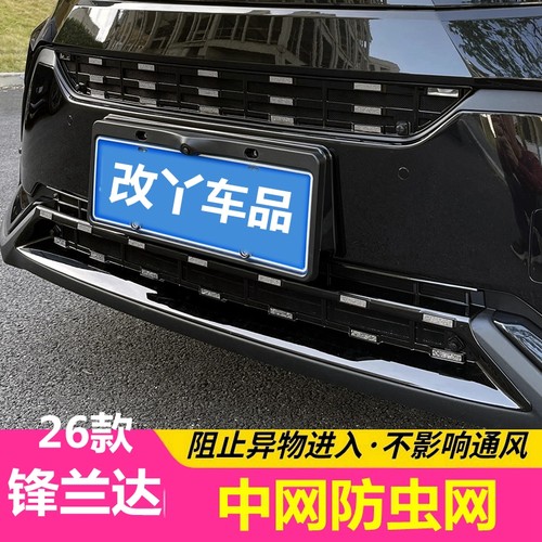 保护水箱挡杂物装饰前杠黑化