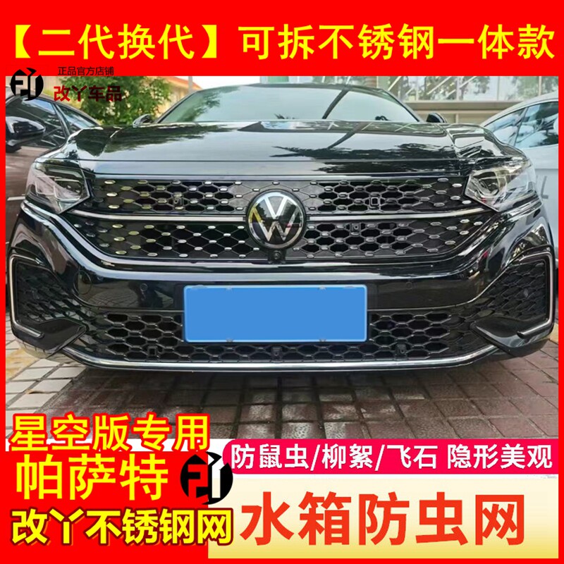 帕萨特可拆防虫网卡扣式水箱护网