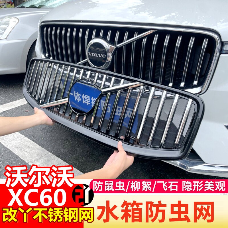 25款沃尔沃XC60车载黑武士防虫网黑化中网全包围亮片装饰改装配件