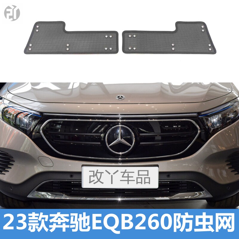 奔驰EQB水箱防虫网挡蚊虫杂物