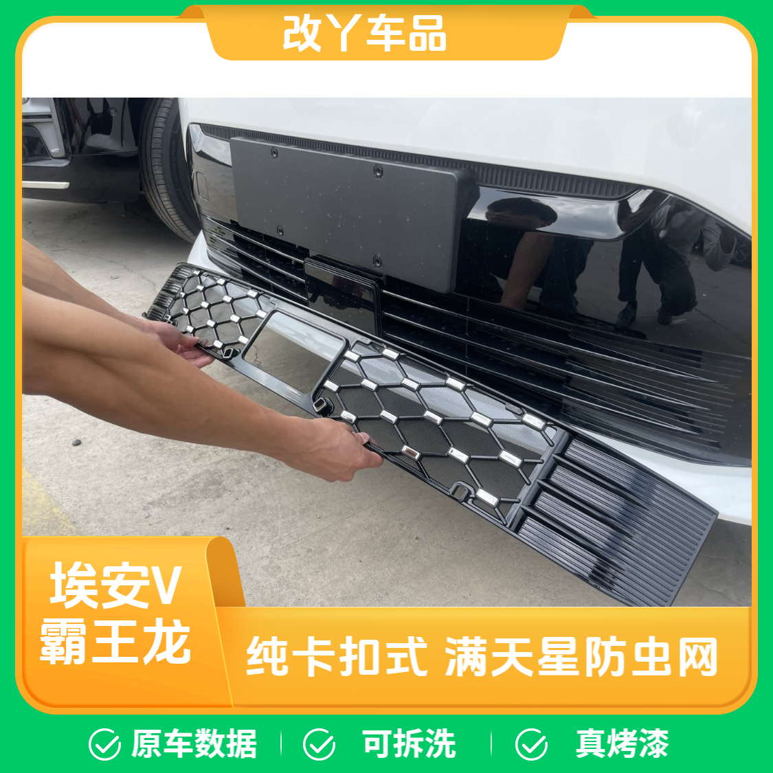 26款广汽埃安V霸王龙防虫网家庭版专用汽车水箱防护网冷凝器保护,汽车用品/电子/清洗/改装,汽车防虫网,淘宝优惠券,粉丝福利购,淘宝优惠卷