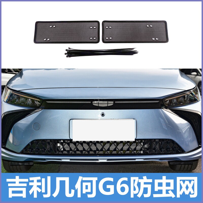 专用于22款吉利几何G6/M6几何E中网防虫网水箱保护罩挡蚊虫柳絮网