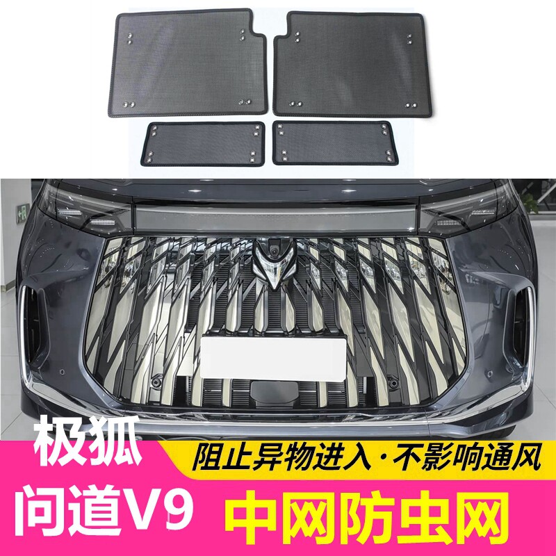 极狐问道V9防虫网中网蚊虫网