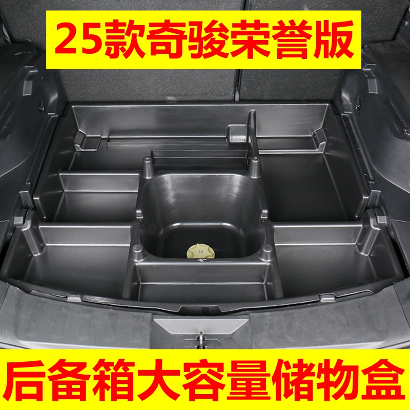 日产后备箱储物盒20-25汽车配件