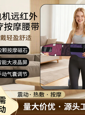 红光理疗新款上市全新直销按摩器6电机震动电机加热腰带腰腹带