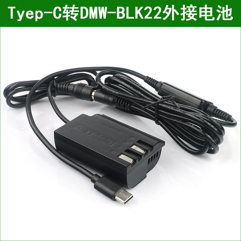 DMW-BLK22假电池外接电源适用 松下相机 DC-S5 DC-S5K DMW-DCC17