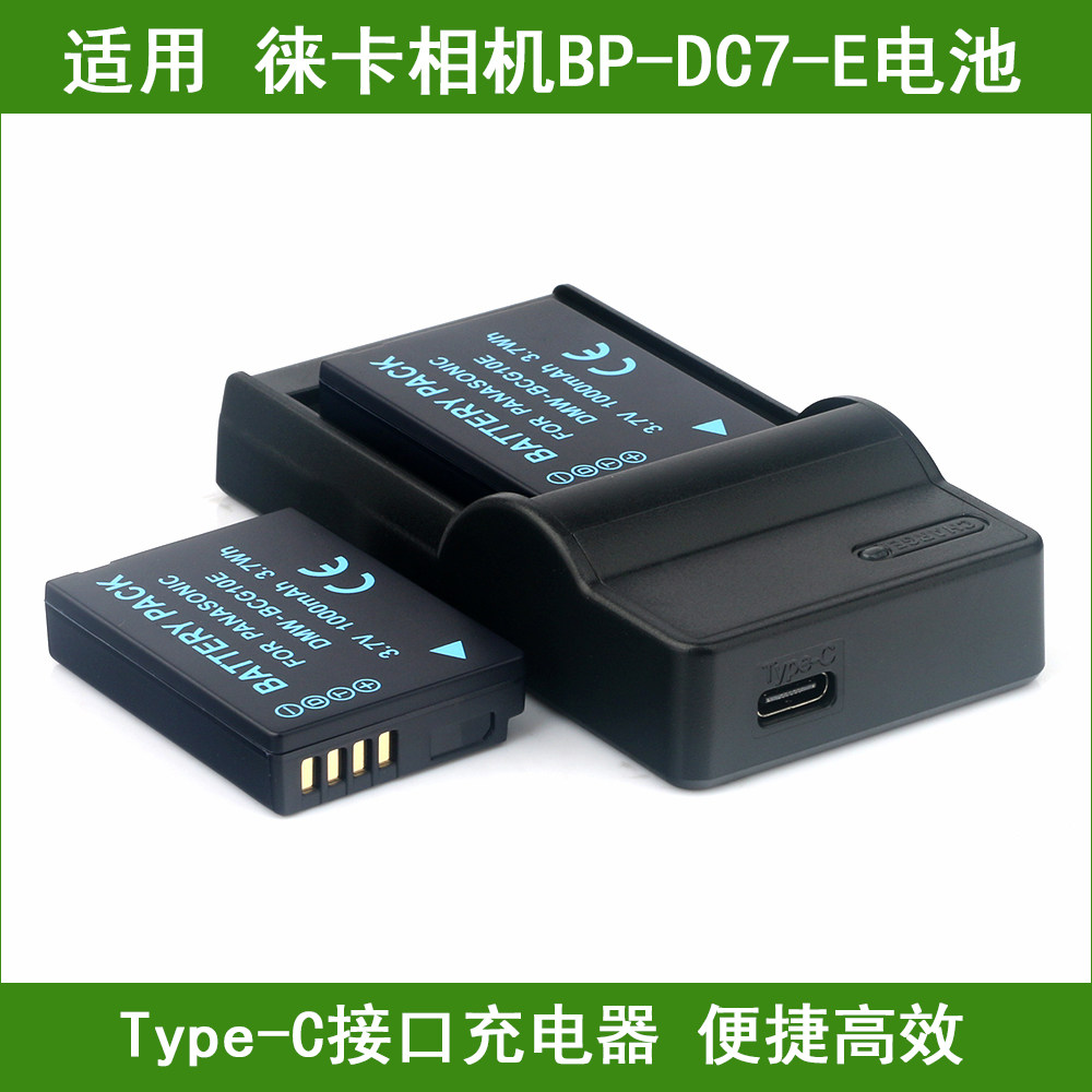 适用 徕卡相机BP-DC7 BP-DC7-E / U V-LUX 20 30 40 电池+充电器