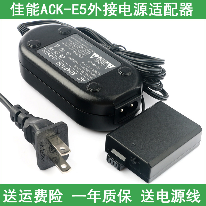 佳能ACK-E5电源适配器 EOS 450D 500D 1000D DR-E5 LP-E5外接电池