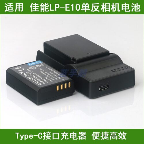 适用于 佳能单反相机LP-E10 EOS 1100D 1200D 1300D电池/充电器