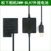 松下相机电池LX15 GF9 GF10 适用 GX800 GX850外接移动电源充电宝