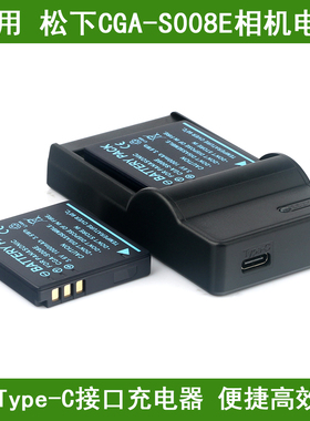 适用于 松下相机电池+充电器CGA-S008A S008E VW-VBJ10 VBJ10GK