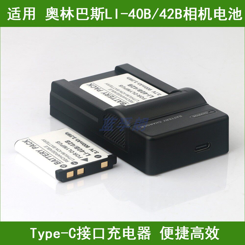 适用 奥林巴斯相机电池/充电器Li-40B Li40B Li-42B Li42B FE-20