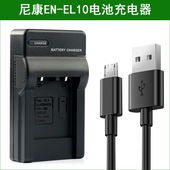 尼康EN S700 EL10 S570 适用于 S600 相机S520 S60 S80充电器