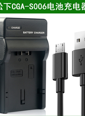 适用于 松下相机充电器CGR CGA-S006 S006E S006 S006GK DMW-BMA7