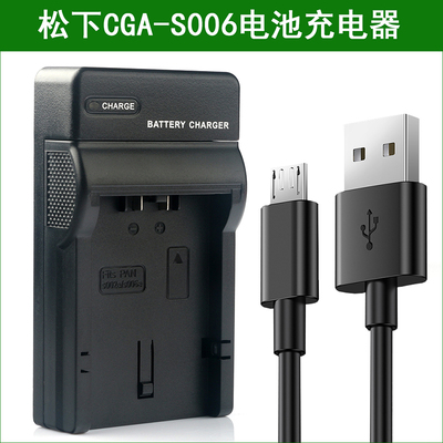 适用松下相机充电器CGA-S006
