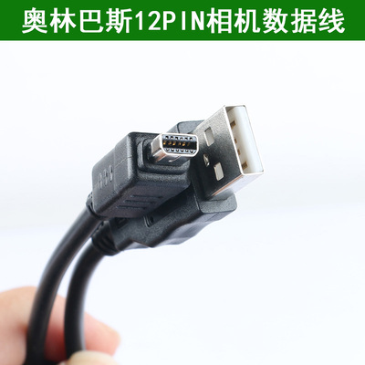 奥林巴斯相机usb数据线