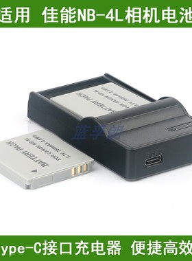 适用 佳能NB-4L Digital IXUS 80 100 110 120 IS相机电池+充电器