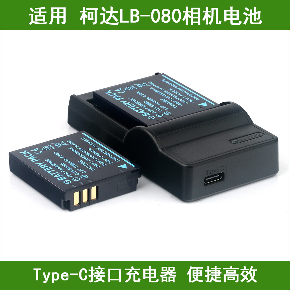 适用 柯达LB-080相机电池/充电器 Playsport Zx5 PIXPRO 4KVR360
