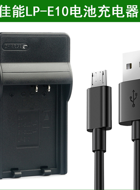 适用 佳能相机电池充电器 EOS 1100D 1200D 1300D 1500D 2000D
