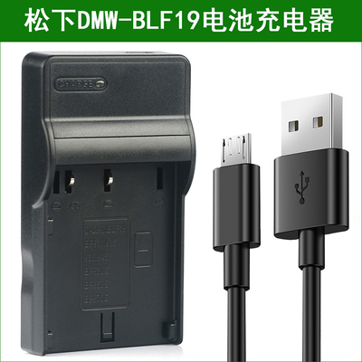 适用 松下DMW-BLF19 DMW-BLF19E BLF19GK BLF19PP相机电池充电器