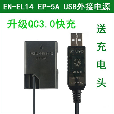 适用于 尼康单反相机外接电源适配器充电宝EN-EL14假电池 EP-5A